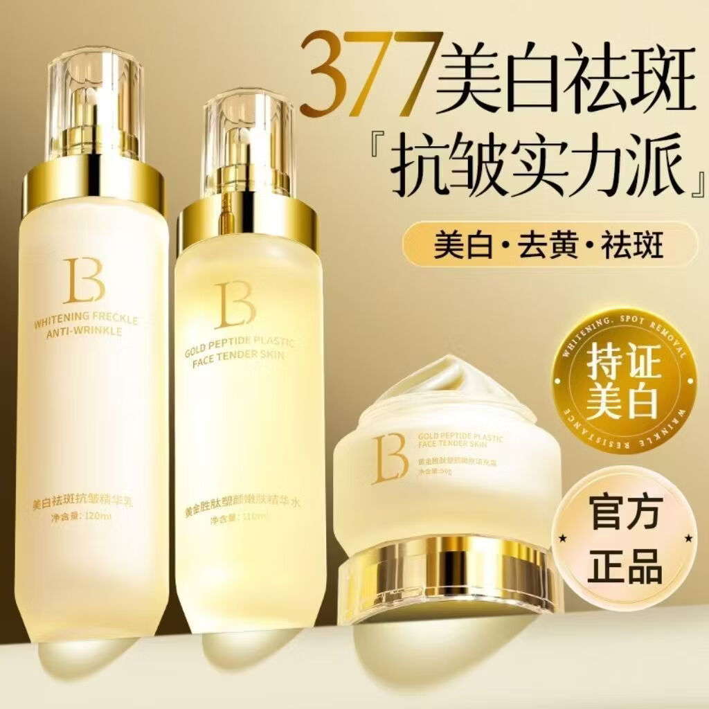 BEILINGMEI美白祛斑淡斑抗皱护肤品套装水润提亮精华水乳补水控油化妆品套装 美白祛斑补水去黄三件套