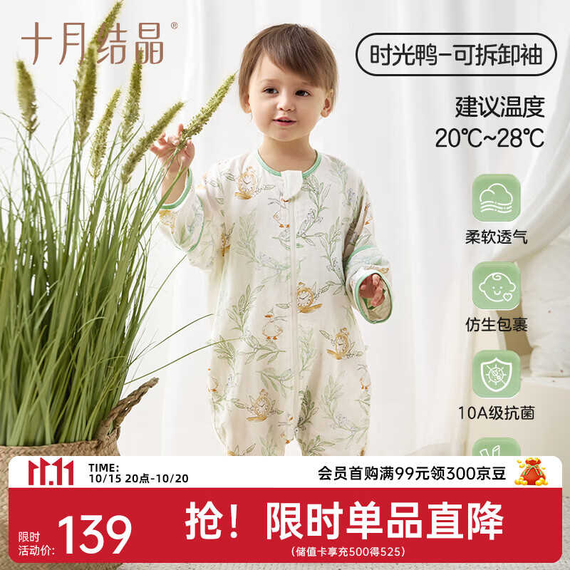 十月结晶竹氧小凉舱婴儿睡袋春夏薄款四层天竹纱布宝宝分腿防踢被 时光鸭可拆袖-建议室温20-28℃ 80