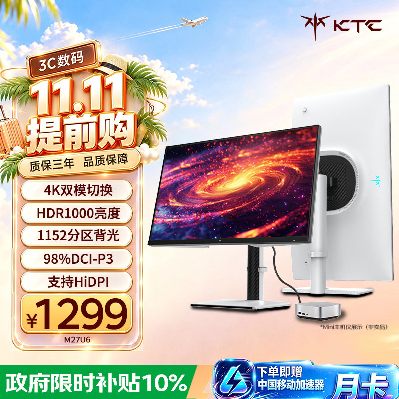 KTC 27英寸4K 72Hz双模144Hz QD量子点-MiniLED显示屏 HDR1000亮度设计剪辑电脑办公显示器M27U6