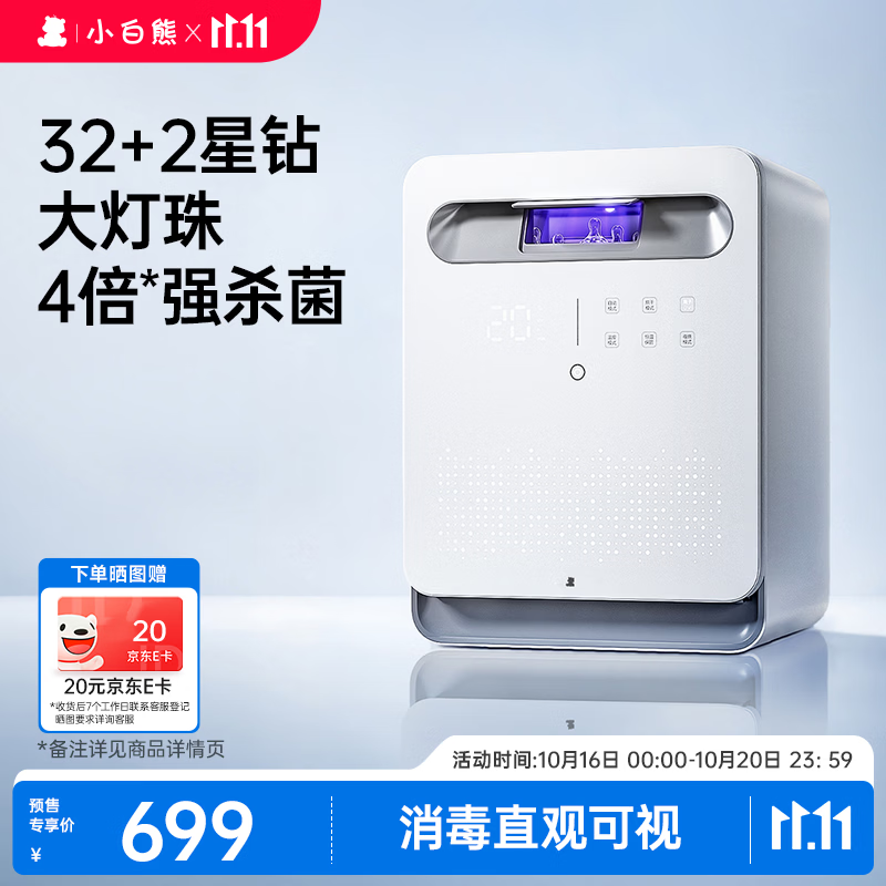 小白熊紫外线奶瓶消毒柜A2款 679元，小白熊紫外线奶瓶消毒柜A2.1款 779元 - 线报酷