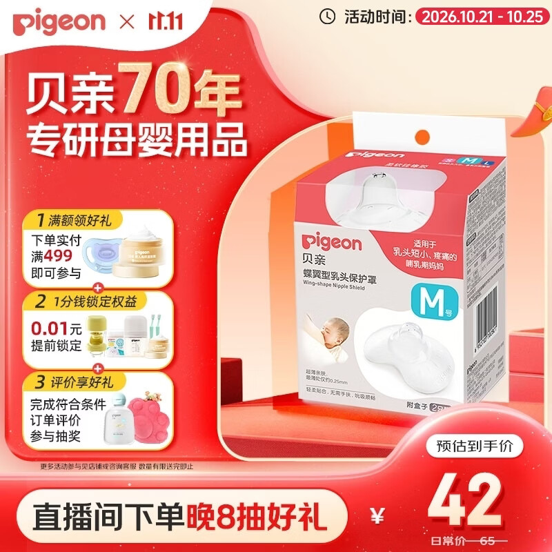 贝亲乳盾单层乳头保护罩奶盾母乳亲喂奶哺乳亲肤辅助保护防咬罩2只装