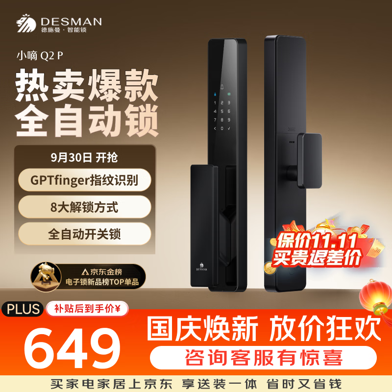 德施曼（DESMAN）智能门锁全自动C级锁芯入户门防盗指纹密码电子锁小嘀Q2P