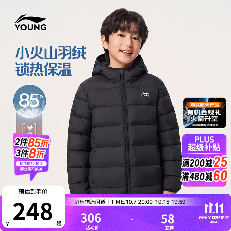 李宁童装儿童羽绒服男女小大童防泼水保暖85%鸭绒短羽绒服YYMW083 黑/黑-1 110 (含绒量约 32 克)