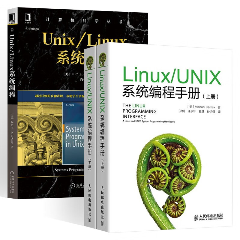 Linux/UNIX系统编程手册 上下+Unix/Linux系统编程（三册） pdf格式下载
