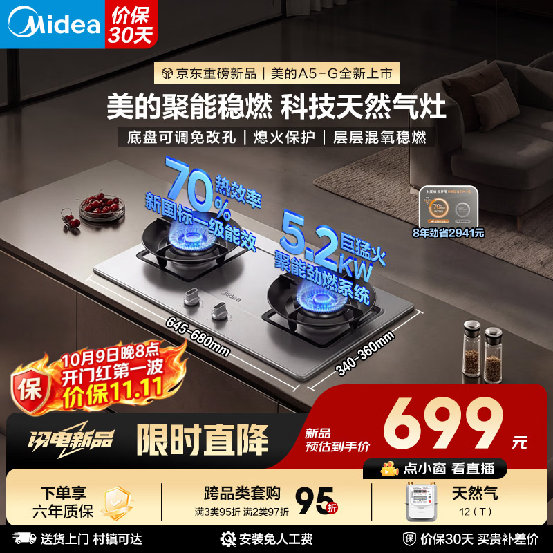 美的（Midea）【新品A5-G】家用5.2KW猛火燃气灶一级能效70%高热效不锈钢面板天然气灶台嵌两用煤气罐液化气灶具 【管道天然气-5.2kW猛火 可调节底盘】 换灶免改孔