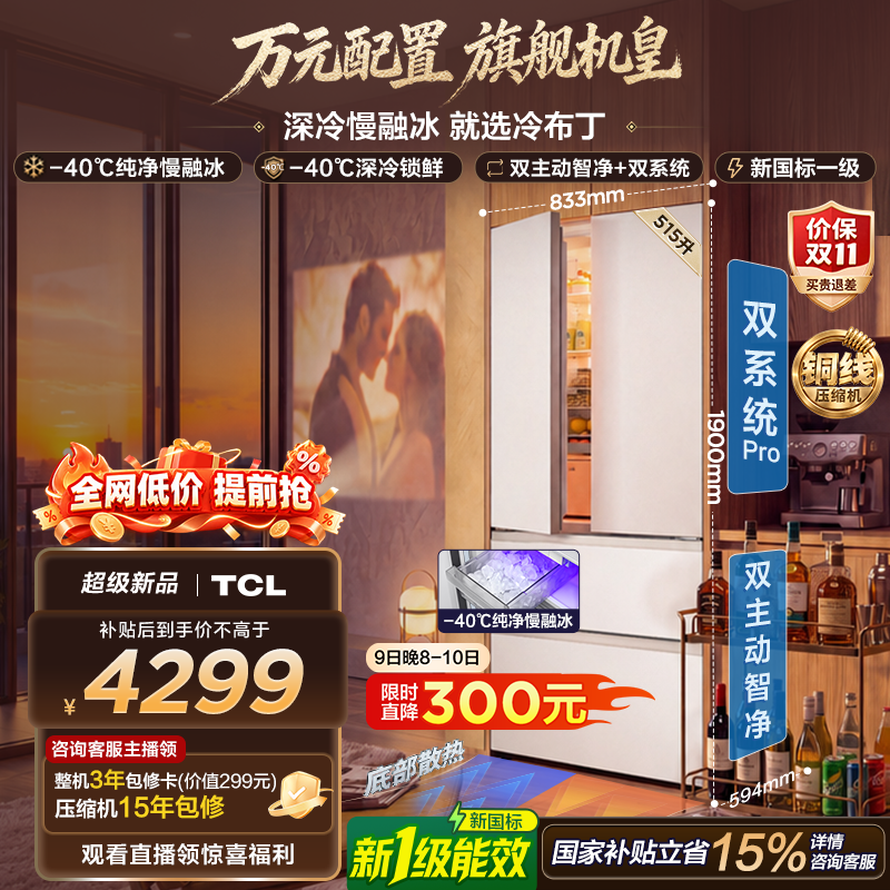 TCL冷布丁2.0机皇515升法式多门四开门纯净慢融冰双系统双净味新一级能效零嵌家用自动制冰电冰箱 R515T11N-DQBS国家补贴