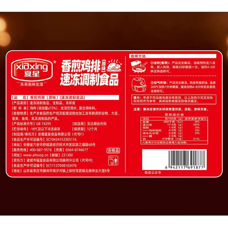 夏星鸡胸肉香煎鸡排减脂健身轻食代餐高蛋白早餐半成品空气炸锅食材 香煎鸡排5片【低脂高蛋白配料超干净】