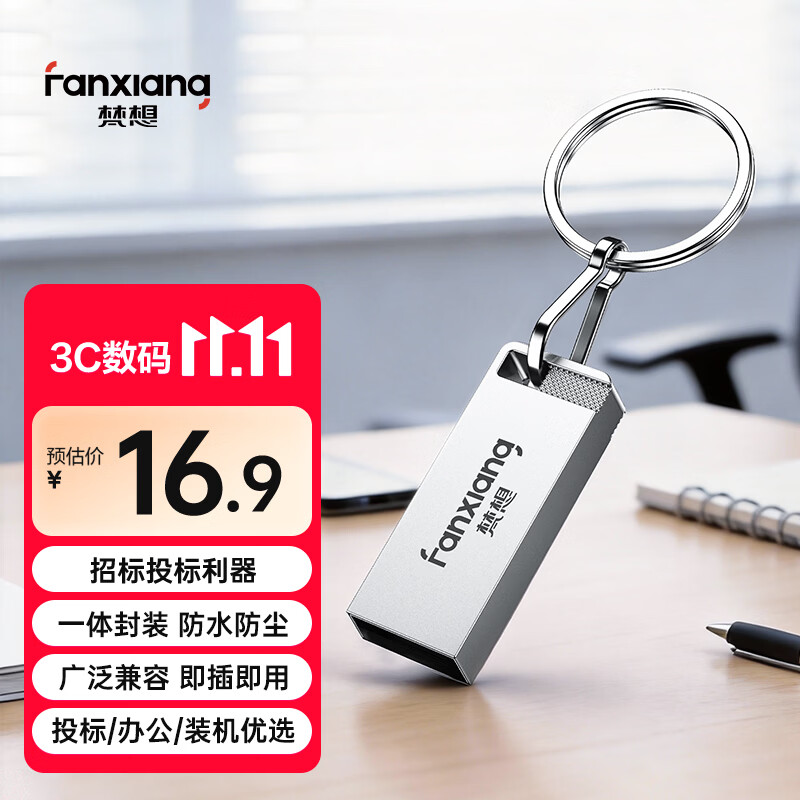 京东又发大额神券满31-30，U盘32G仅需2.9，速领！附神券好价必买好物清单