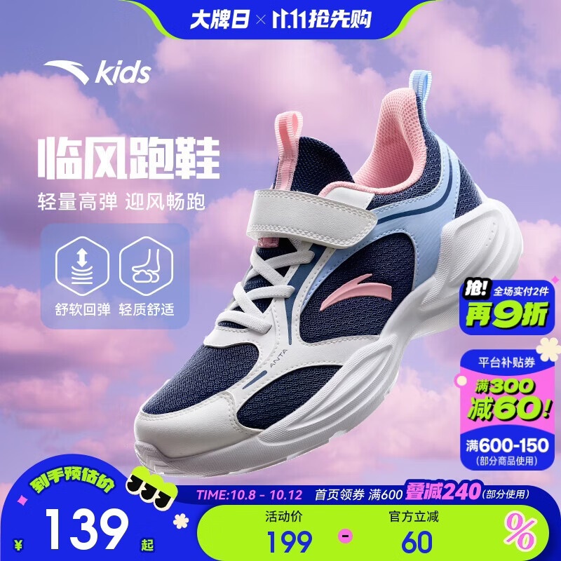 安踏儿童运动鞋女童鞋子2026女大童临风密网透气跑步鞋A22615556