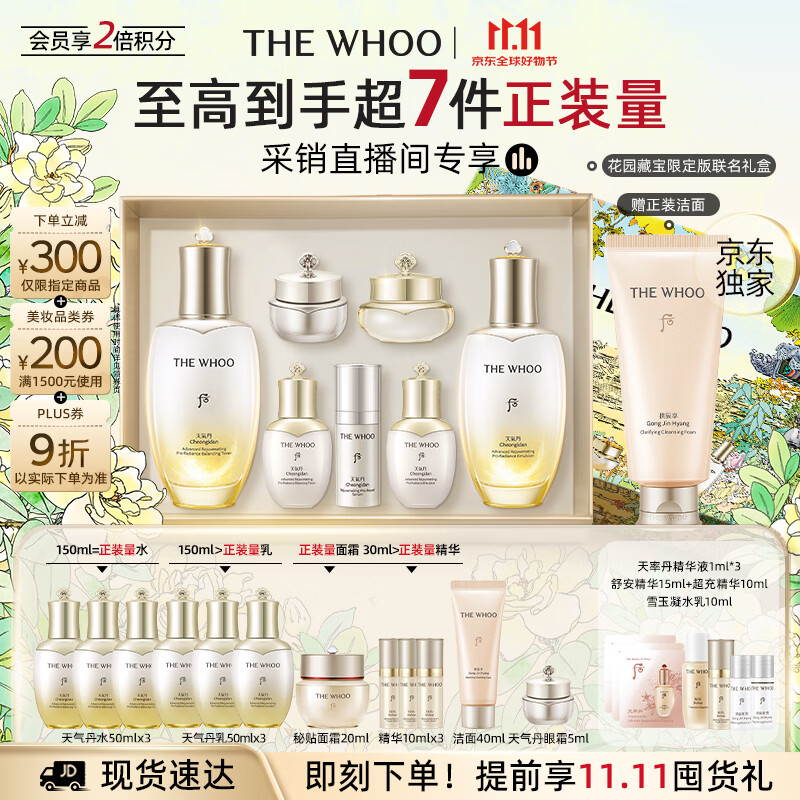 Whoo天气丹5A禮盒 1102元 - 86线报