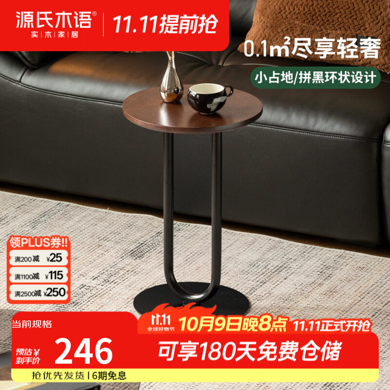 源氏木语实木边几意式轻奢圆几客厅小户型沙发边桌家用胡桃色角几 0.35米边几(350*350*540mm)