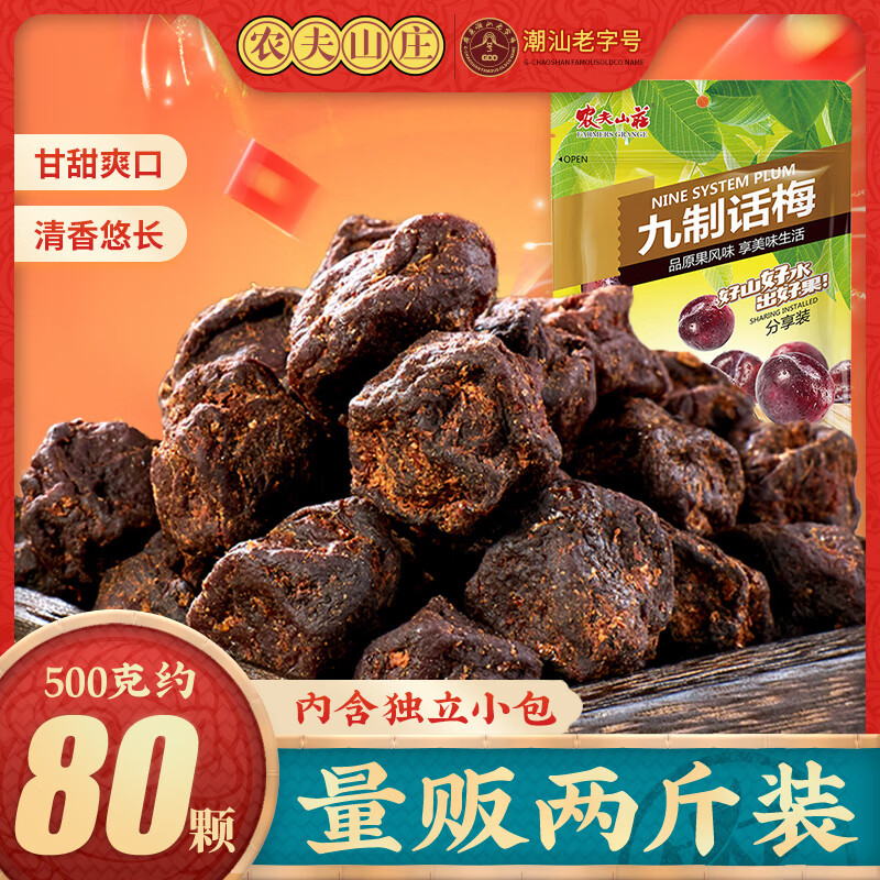 農夫山莊九制話(huà)梅干500g蜜餞果脯果干梅子孕婦孕期酸的小零食 九制話(huà)梅250g【甄選大顆粒，約40