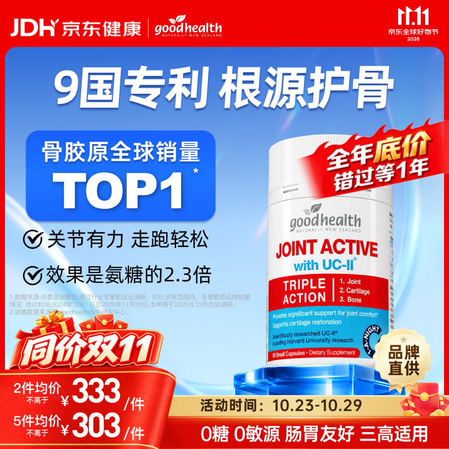 好健康goodhealth骨胶原蛋白90粒 氨糖软骨素维骨力钙升级非变性新西兰