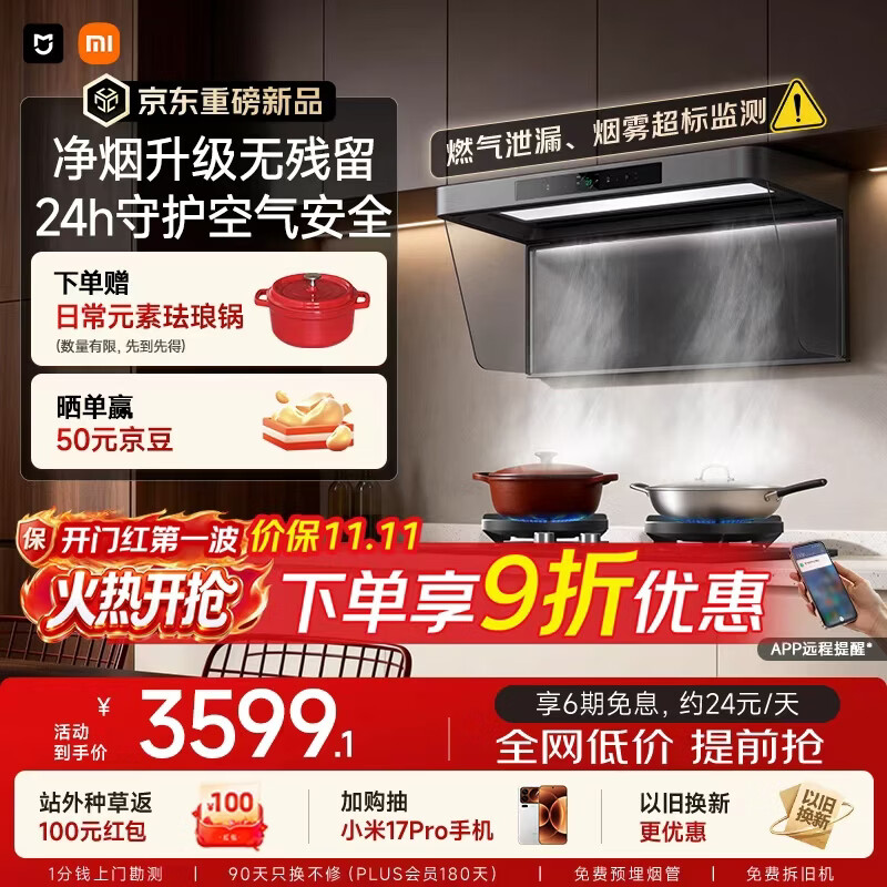 米家小米抽吸油烟机净烟机3Pro【P2升级款】以旧换新送货上门家用欧式PM2.5燃气泄漏监测MJ06A