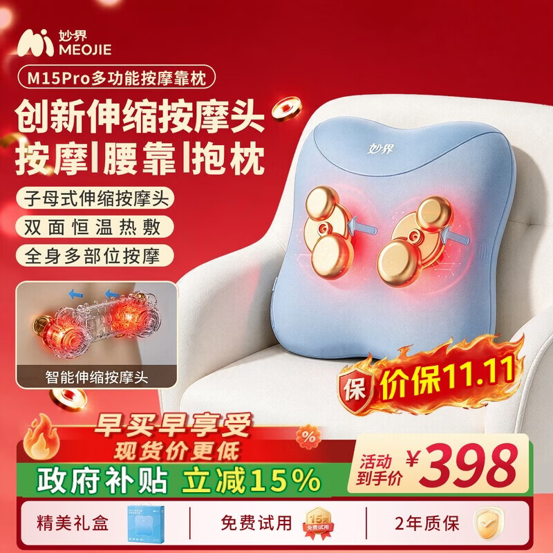 妙界【保价双十一】M15Pro腰部按摩仪器腰背按摩仪伸缩揉捏肩颈腰腿热敷全身按摩腰带办公腰靠抱枕 蓝