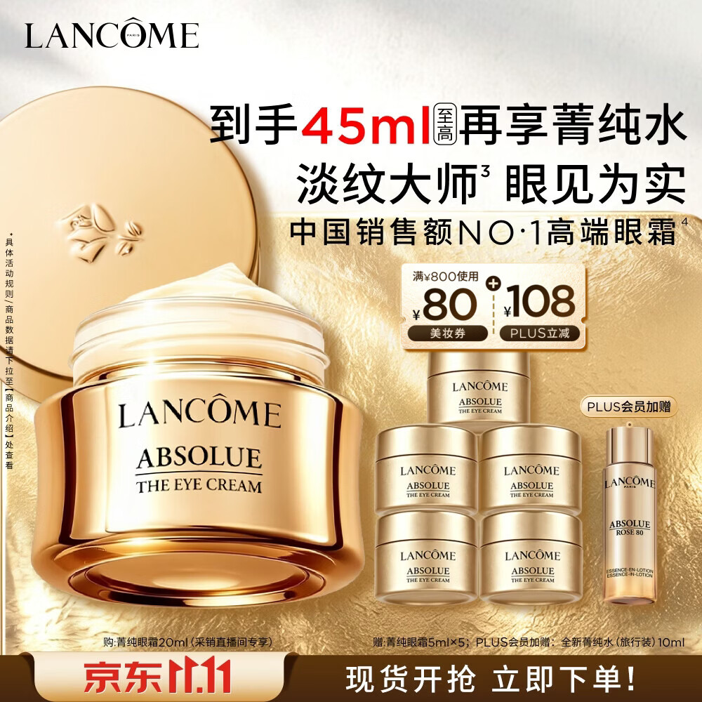 兰蔻菁纯眼霜20ml淡化细纹抗老护肤品化妆品礼盒生日礼物
