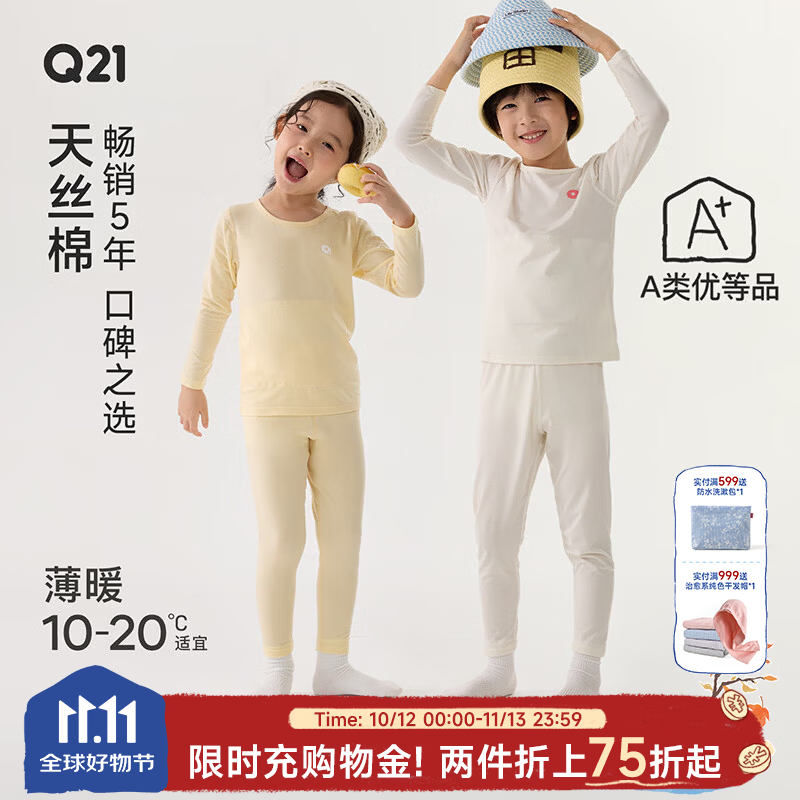 Q21儿童保暖套装 90.4元 - 线报酷