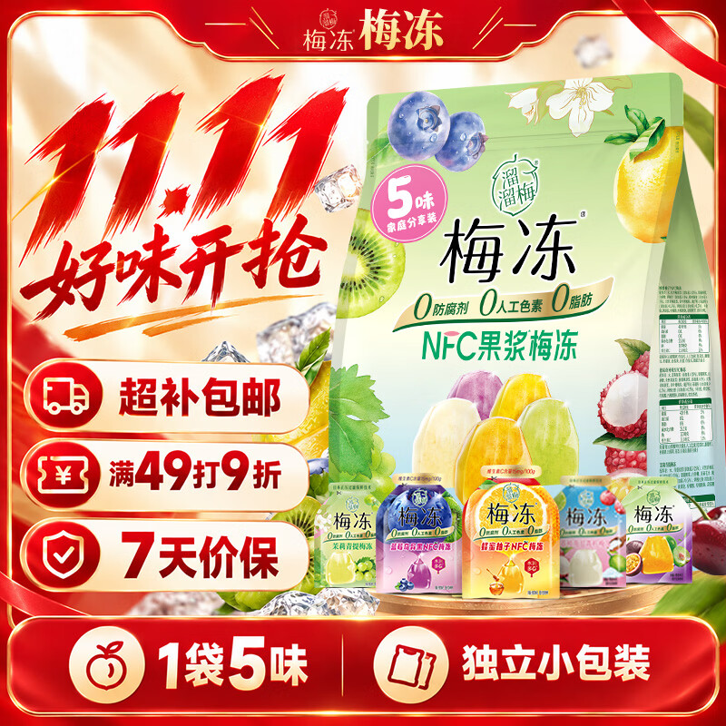 溜溜梅果冻天然梅冻 520g 5味NFC果浆果汁鲜榨0脂肪【时代少年团同款】