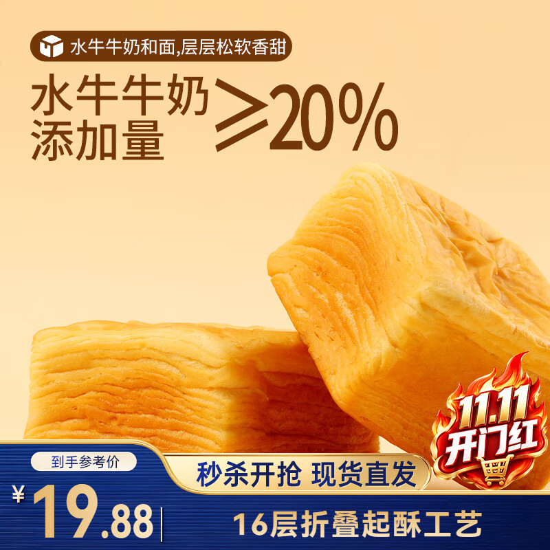 三只松鼠高钙水牛乳千层吐司1.05kg 早餐面包饱腹零食点心无蔗糖