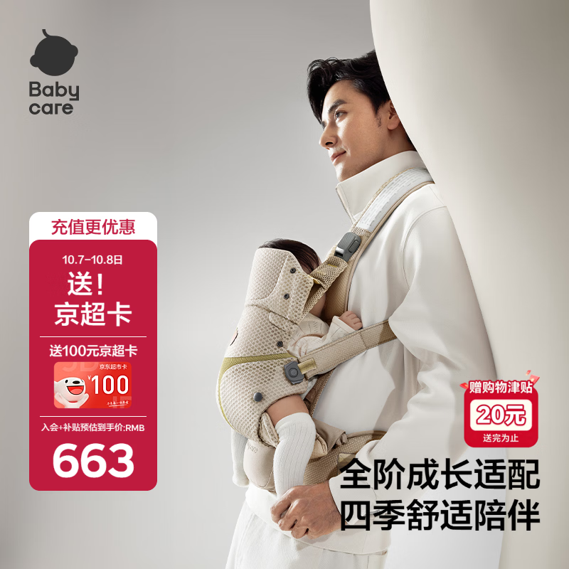 babycare腰凳全阶婴儿背带三合一减压透气易穿脱云朵舱抱娃神器