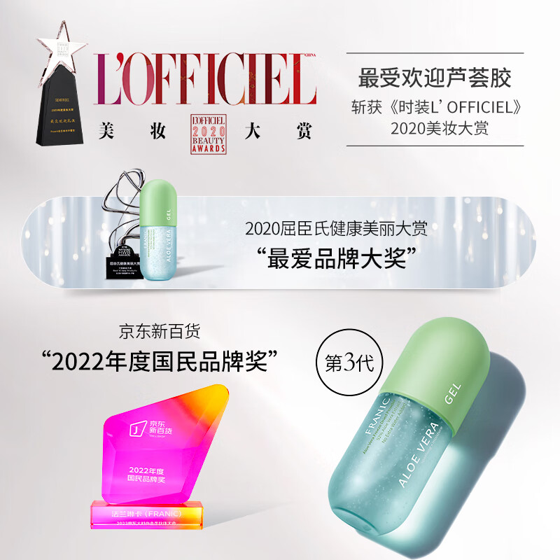 法兰琳卡（FRANIC）芦荟胶300g凝缩精华型 补水控油乳液面霜中秋国庆出游