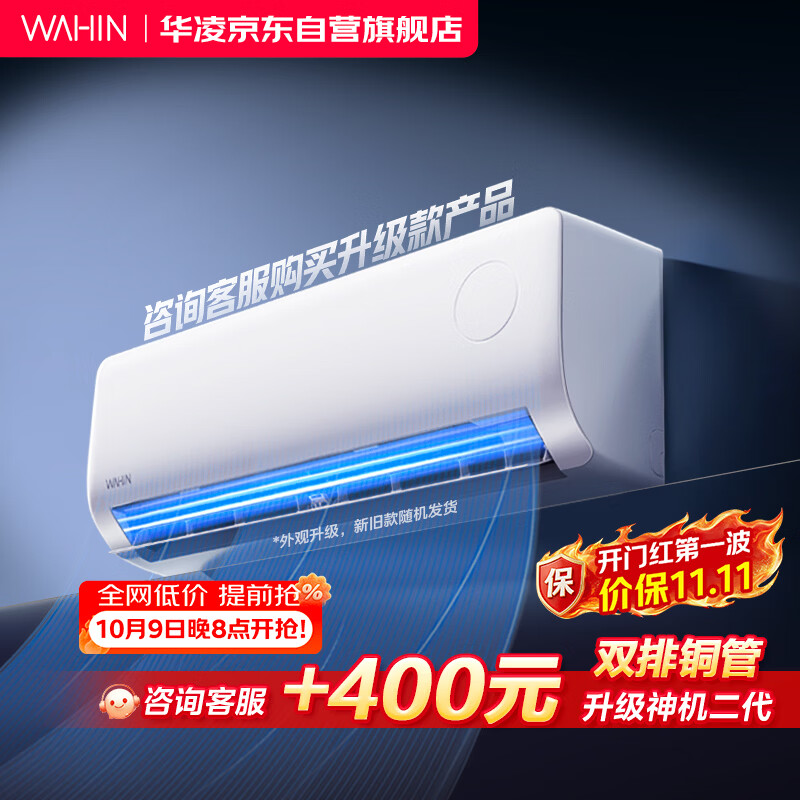 华凌空调 超省电pro【外机单排纯铜管】一级能效 变频 1.5匹 空调 卧室 挂机 KFR-35GW/N8HA1Ⅲ-P