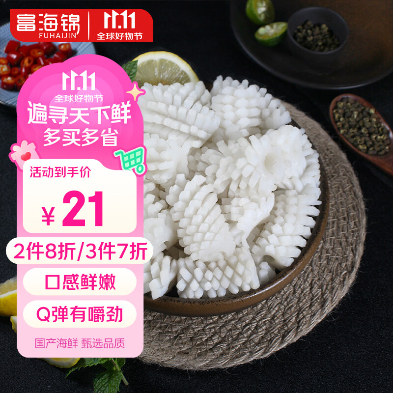 富海锦冷冻鱿鱼花400g 鲜捕鲜切 火锅烧烤食材 海鲜生鲜软足类 聚餐送礼