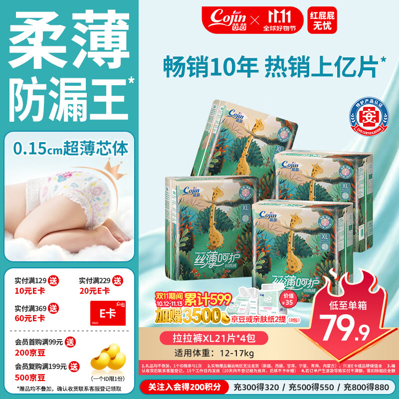 茵茵丝薄呵护拉拉裤XL84片(12kg-17kg)纸尿裤男女宝宝专用夜用尿不湿