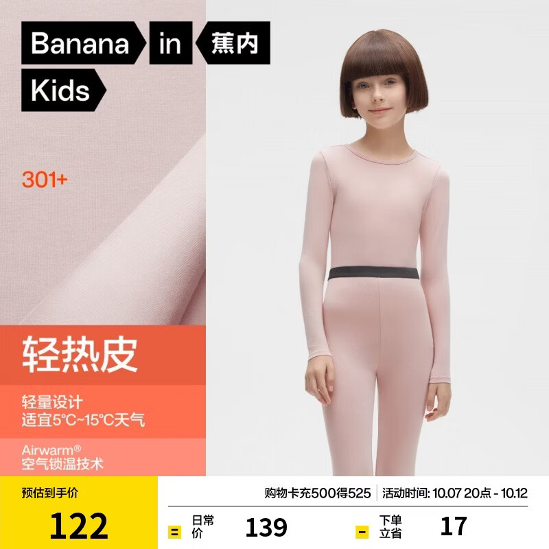 蕉内小热皮301+儿童保暖内衣男女童套装保暖抗菌大童宝宝秋衣秋裤秋冬