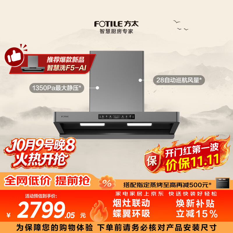 方太无影F5S吸油烟机 28自动巡航风量 智感净味 烟灶联动【推荐智慧洗新品烟机F5-AI】