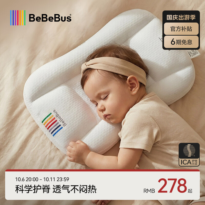 bebebus儿童枕头1-3岁宝宝枕头婴儿分区护颈护脊枕透气可水洗幼儿园枕头