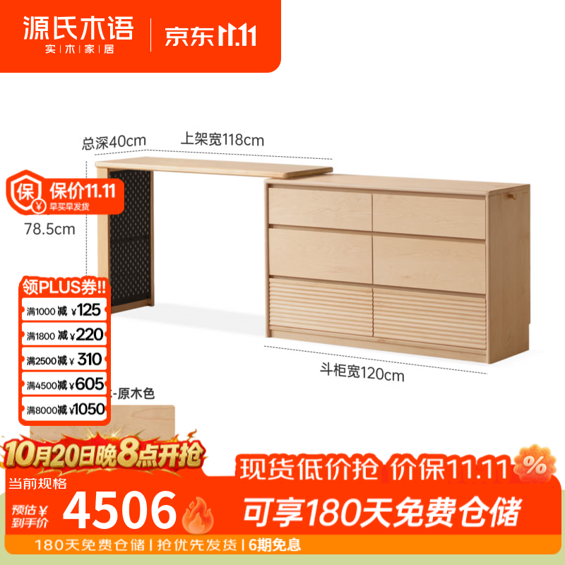 源氏木语实木化妆桌现代简约硬枫木斗柜梳妆台卧室家用伸缩化妆台 【1】1.2米一字板+1.2米斗柜