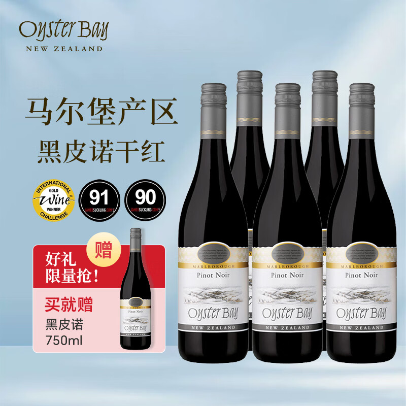 蚝湾（OYSTER BAY） 新西兰进口金奖 蚝湾长相思白葡萄酒马尔堡干白750ml送礼 蚝湾黑皮诺整箱6支装