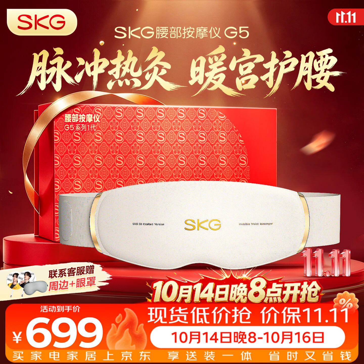 SKG按摩仪腰部按摩器G5【行业TOP+礼盒款】暖宫腰带姨妈神器护腰热敷脉冲送男女朋友父母生日礼物