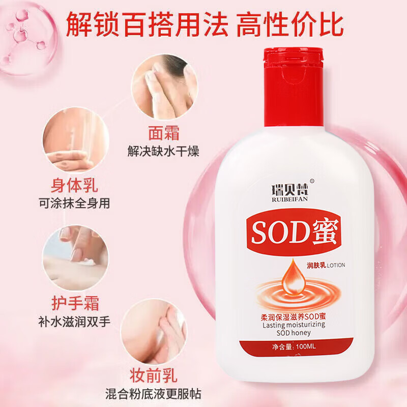 瑞贝梵SOD蜜身体乳液面霜护手霜男士女生护肤品3 瑞贝梵sod蜜*3瓶