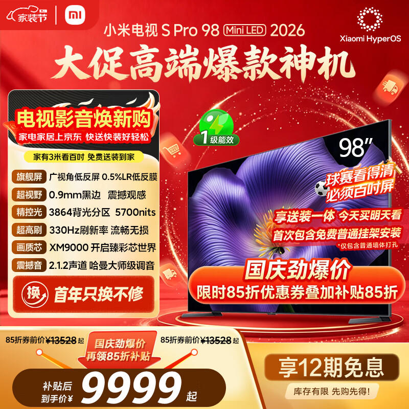 小米自营平板电视 13078元，海信自营平板电视 6705.88元 - 86线报