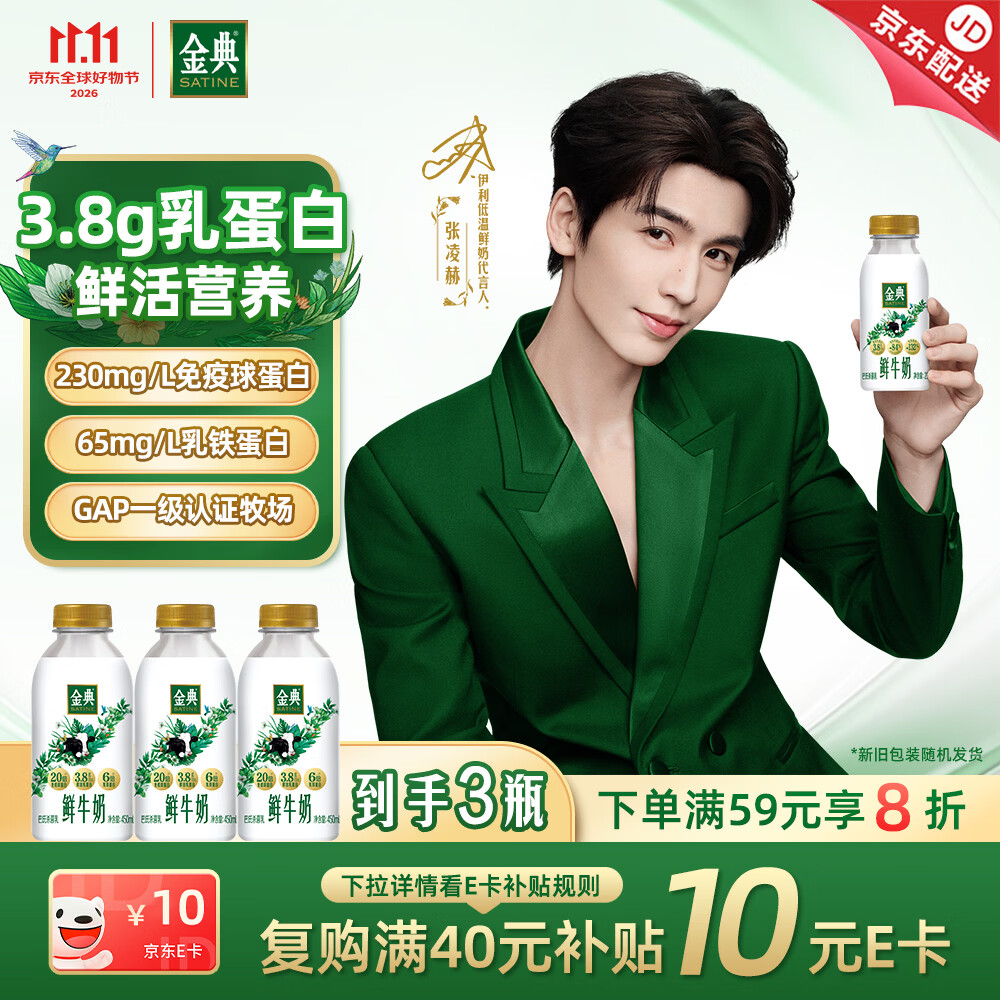 伊利金典鲜牛奶3.8g乳蛋白巴氏杀菌450ml*3瓶 低温鲜奶定制包装