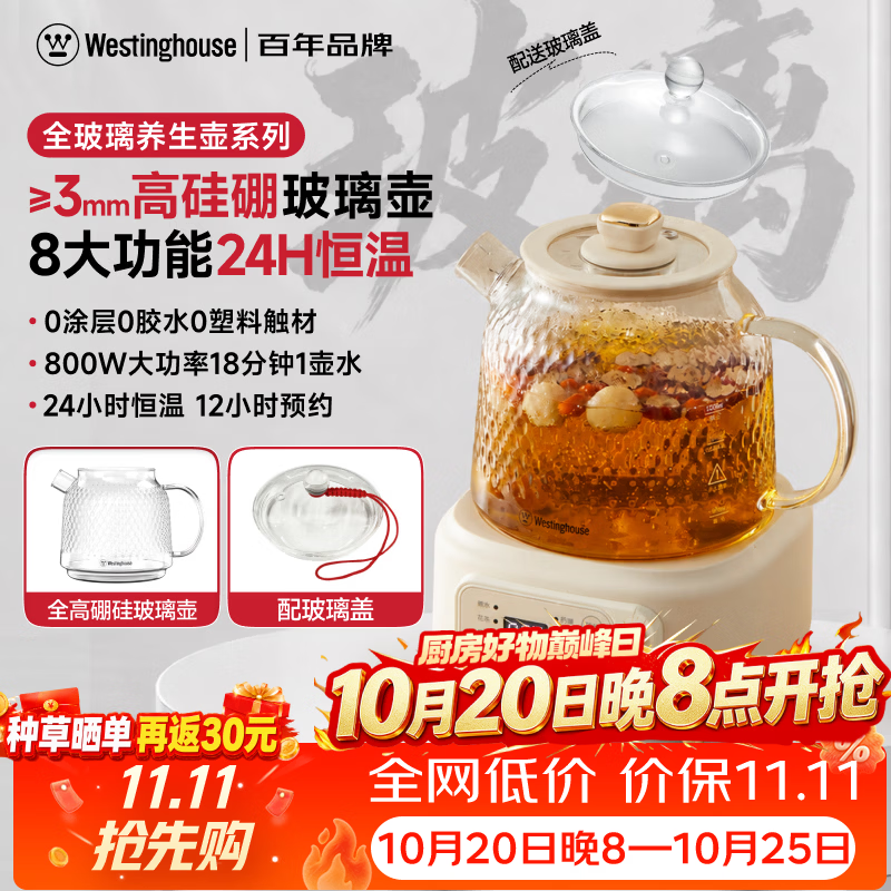 西屋全玻璃养生壶纯玻璃家用多功能炖煮一体2026新款恒温烧水壶 杏仁白1.2L