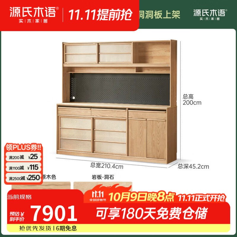 源氏木语实木餐边柜餐厅中古风置物柜白蜡木茶水柜家用储物柜子 2.1米洞石岩板下柜+洞洞板上架