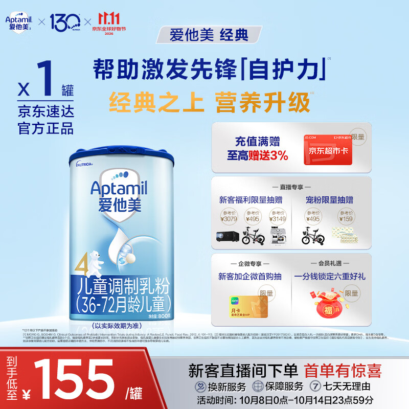 爱他美（Aptamil）经典儿童调制奶粉 3-6岁800g 益生元