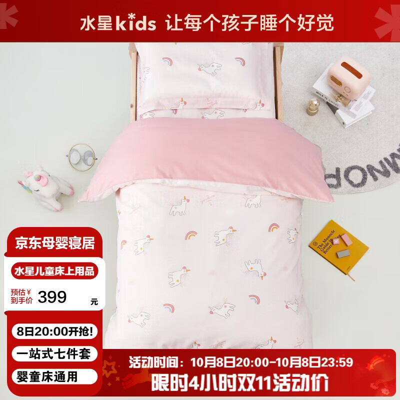 水星儿童（MERCURY Kids）水星家纺 幼儿园抗菌七件套(奶油粉/粉桃桃)0.6-1m床 婴幼儿A类