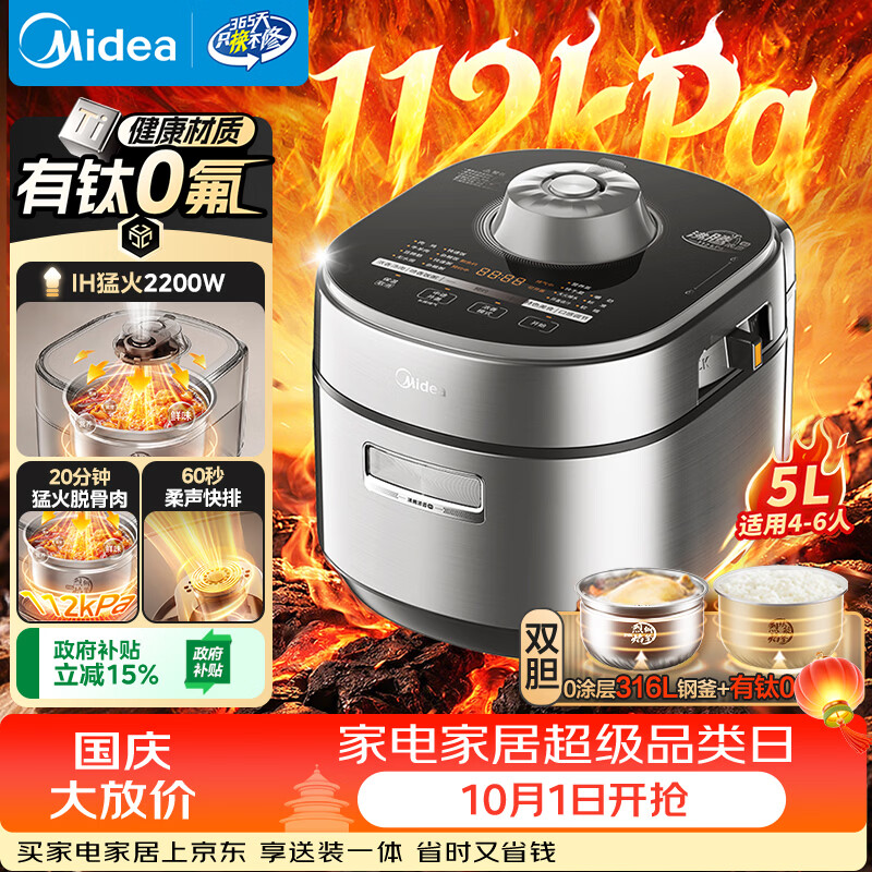 美的（Midea）【美食大赛同款】IH大鸭梨112kPa电压力锅5L有钛珐琅0涂层高压饭锅多功能2026新款饭煲4-6人智能S7