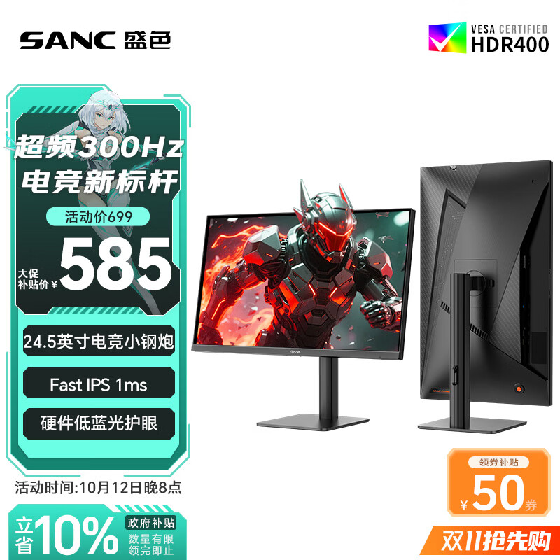 SANC盛色24.5英寸超频300Hz硬件低蓝光 FastIPS电竞显示器 耳机挂架小夜灯电脑屏幕 N50Pro7升降支架版