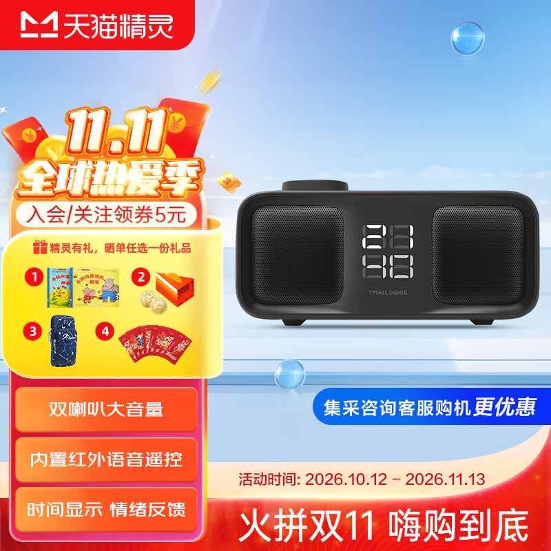 TMALL GENIE 天猫精灵 IN糖3 Pro 智能音箱 黑色
