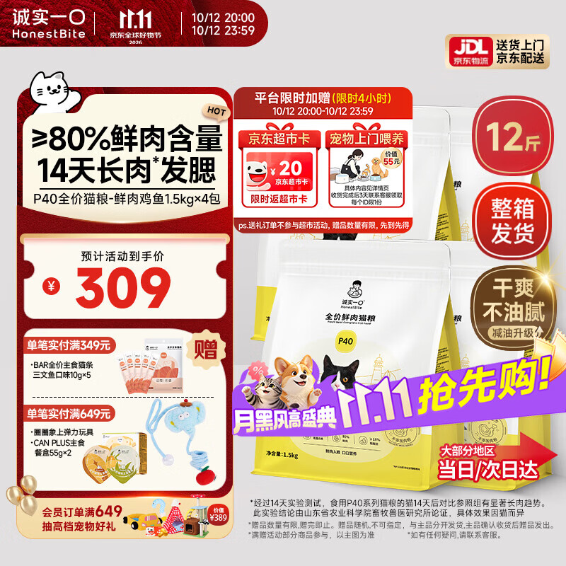 诚实一口P40全价猫粮成猫幼猫室内外80%鲜肉高蛋白长肉美毛鸡鱼味6kg