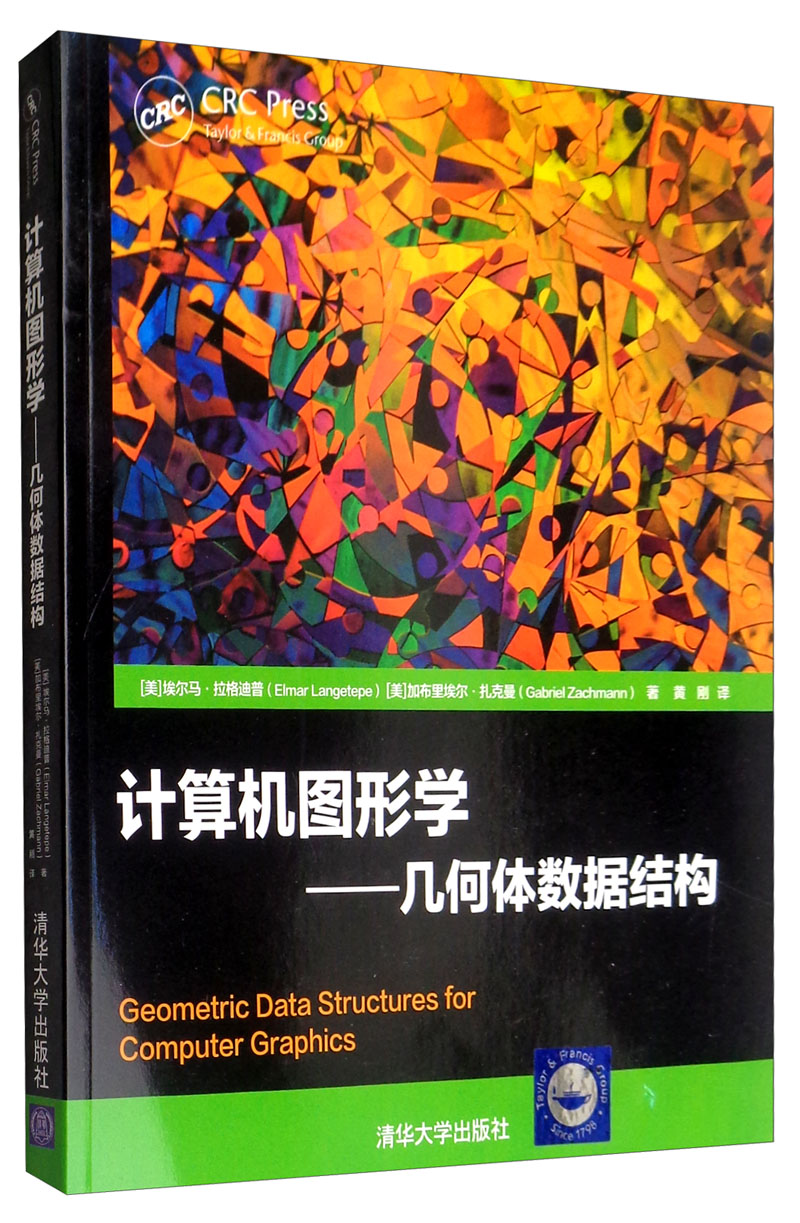计算机图形学：几何体数据结构