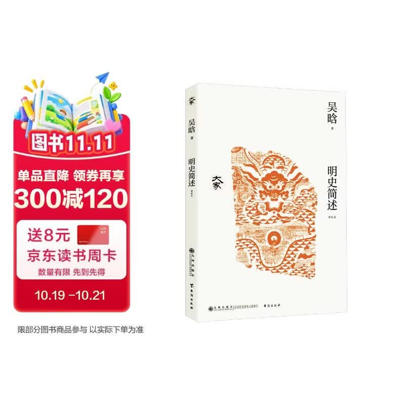 明史简述（新校本）