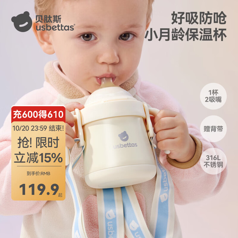 贝肽斯儿童保温杯宝宝小月龄吸管学饮杯婴幼儿好吸防呛奶瓶316L保温水杯 奶雾柔米 280ml 【防呛V字吸嘴+鸭嘴吸嘴/双吸嘴+背带】