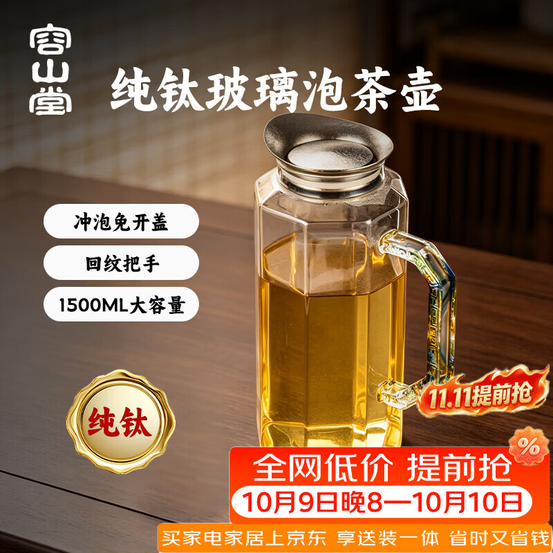 容山堂玻璃茶壶2026新款家用新型年轻人泡茶壶茶水分离冷水壶 钛盖玻璃回纹把泡茶壶 1500ml