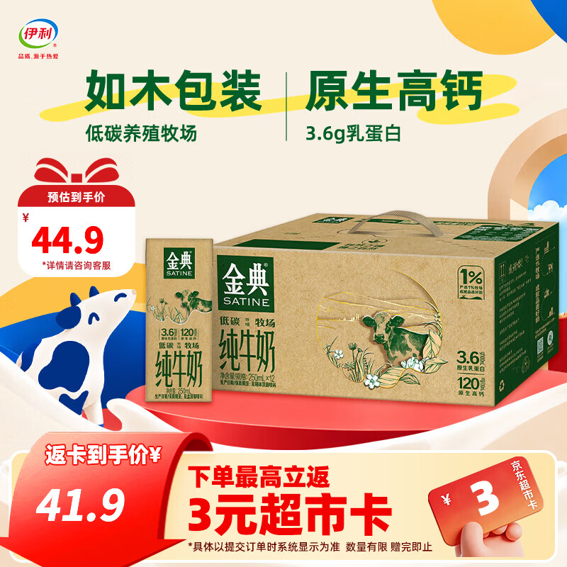 伊利金典纯牛奶250ml*12盒整箱 3.6g优质乳蛋白 营养早餐 环保礼盒装 9月产